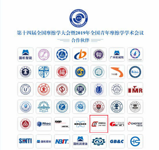 濟南丝瓜视频看污片參加第十四屆全國摩擦學大會